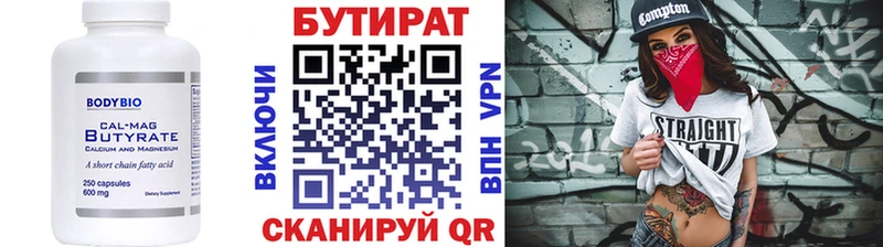 БУТИРАТ вода  Шахунья 